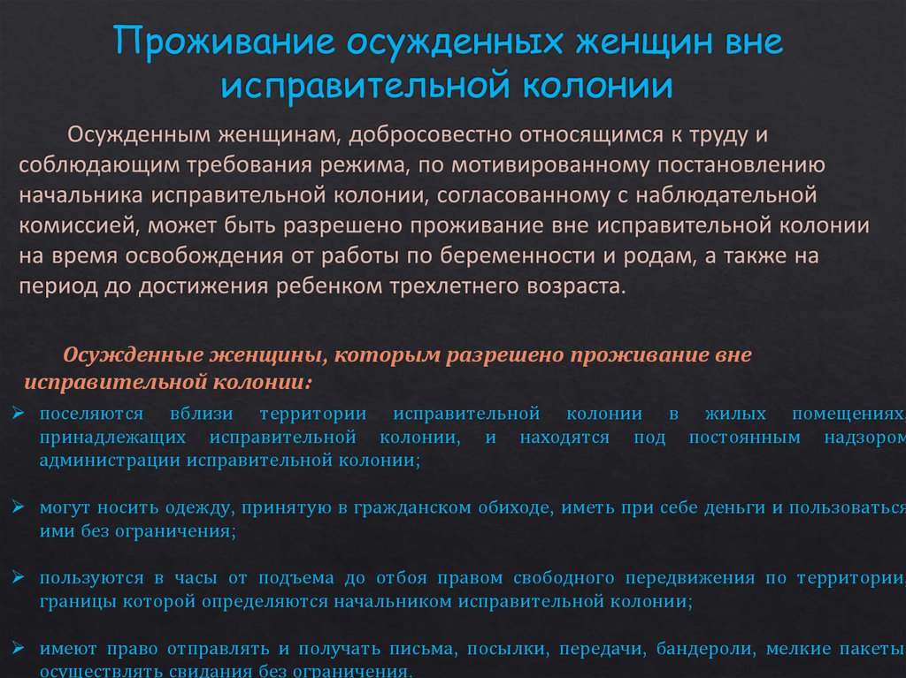 Прожить заключить. Режим в исправительных учреждениях и средства его обеспечения. Виды проживания в исправительные колонии. Основные этапы пребывания осужденного в отряде.. Правила проживания в исправительном центре.