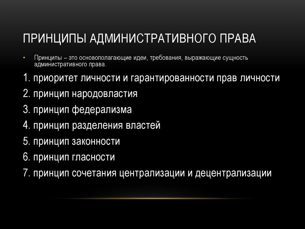 Основы административного права презентация