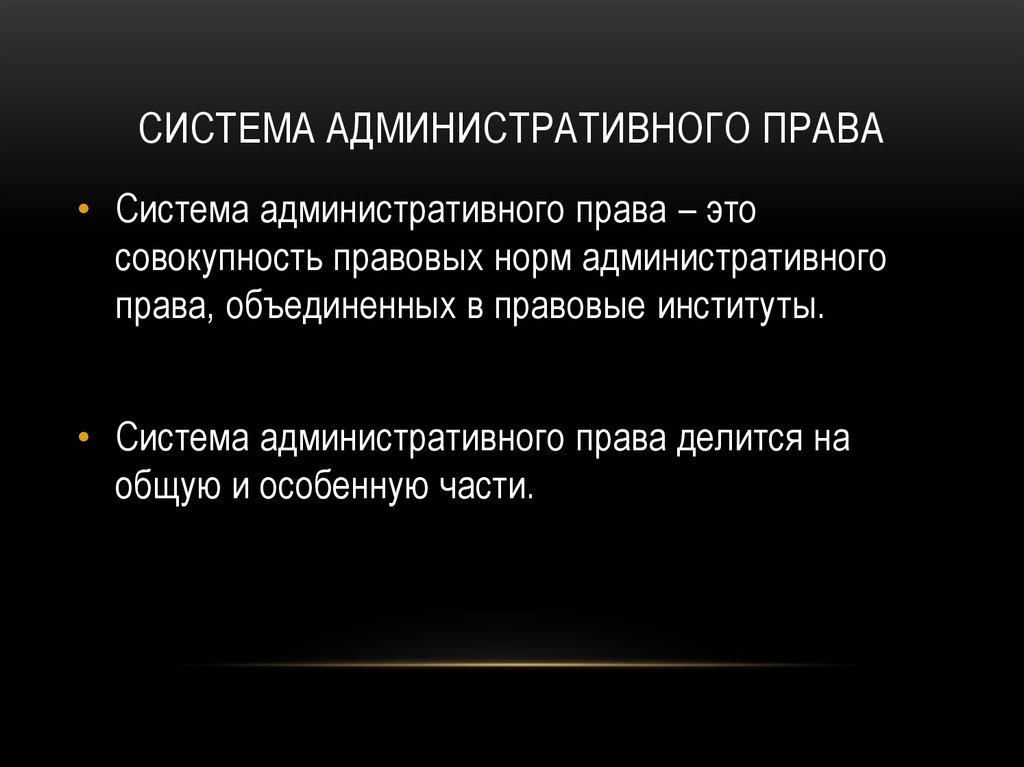 Административное право презентация 11 класс право