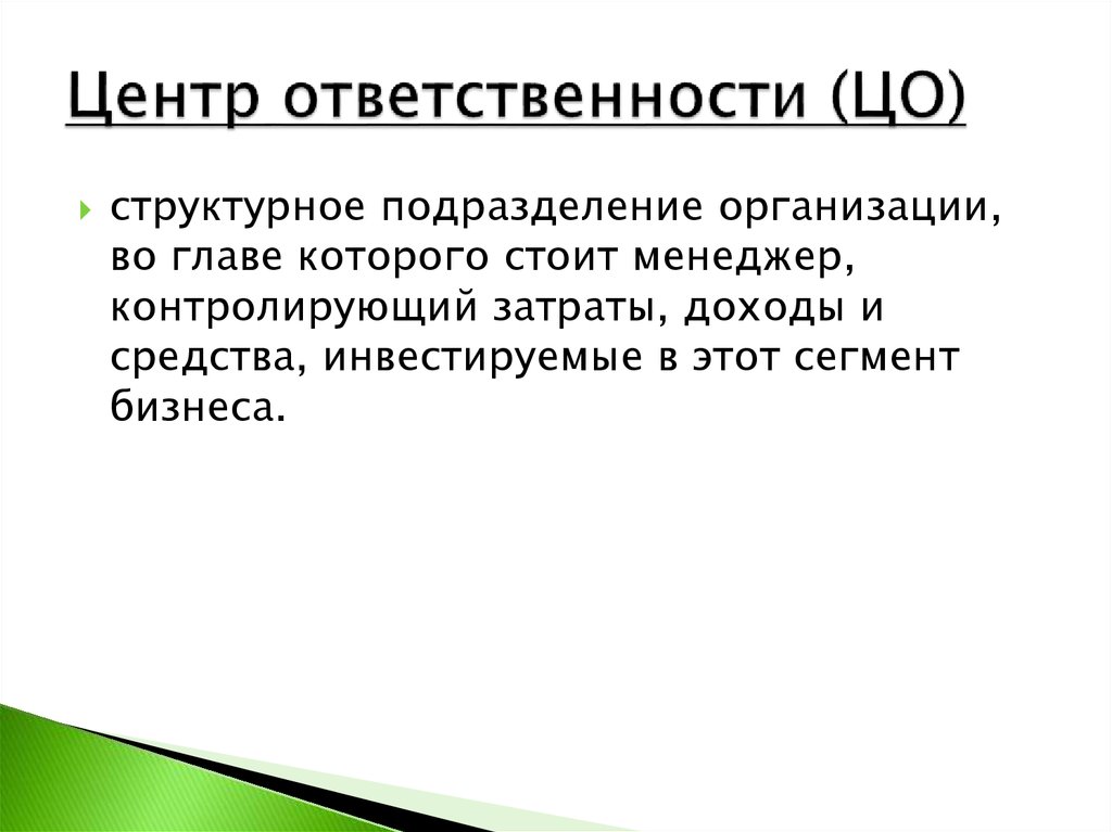 Центрах ответить