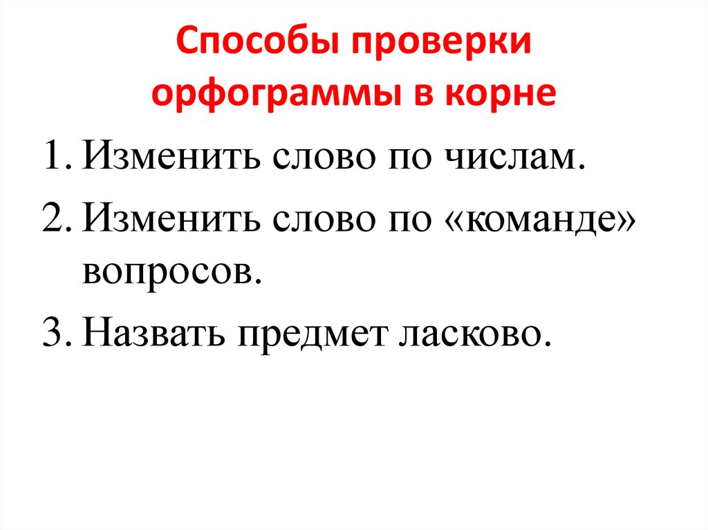 Значение слова изменяется. Two изменение слова.