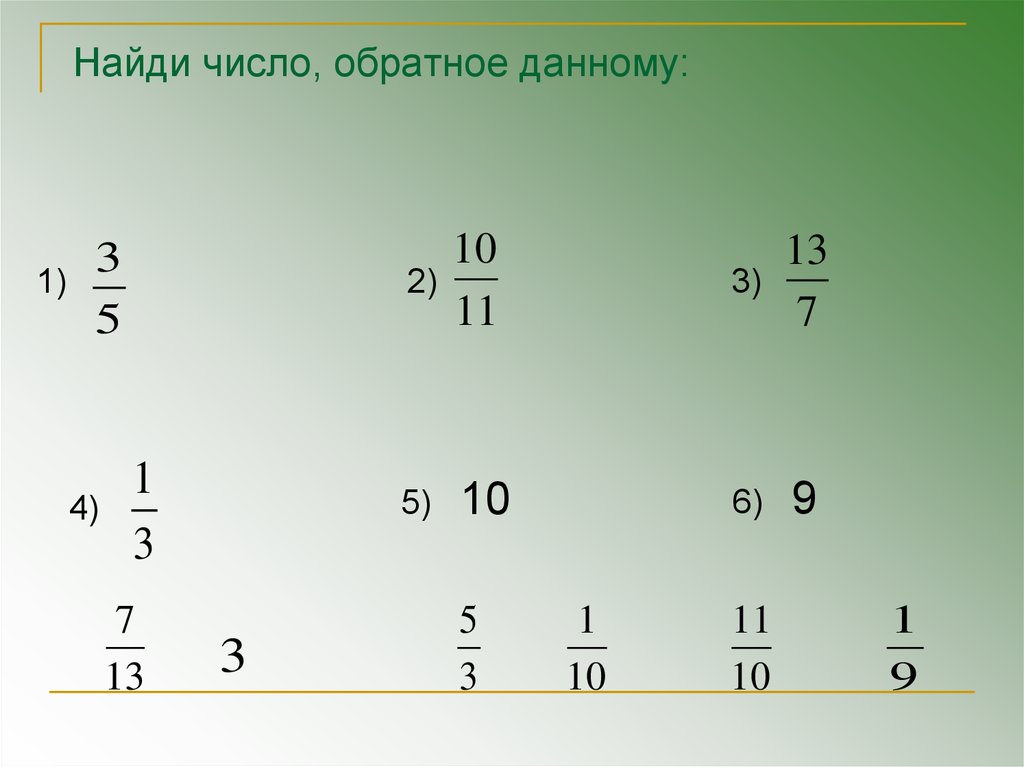 Найдите числовое. Найти обратное число. Как найти число обратное числу. Найдите число обратное. Найди число обратное данному.