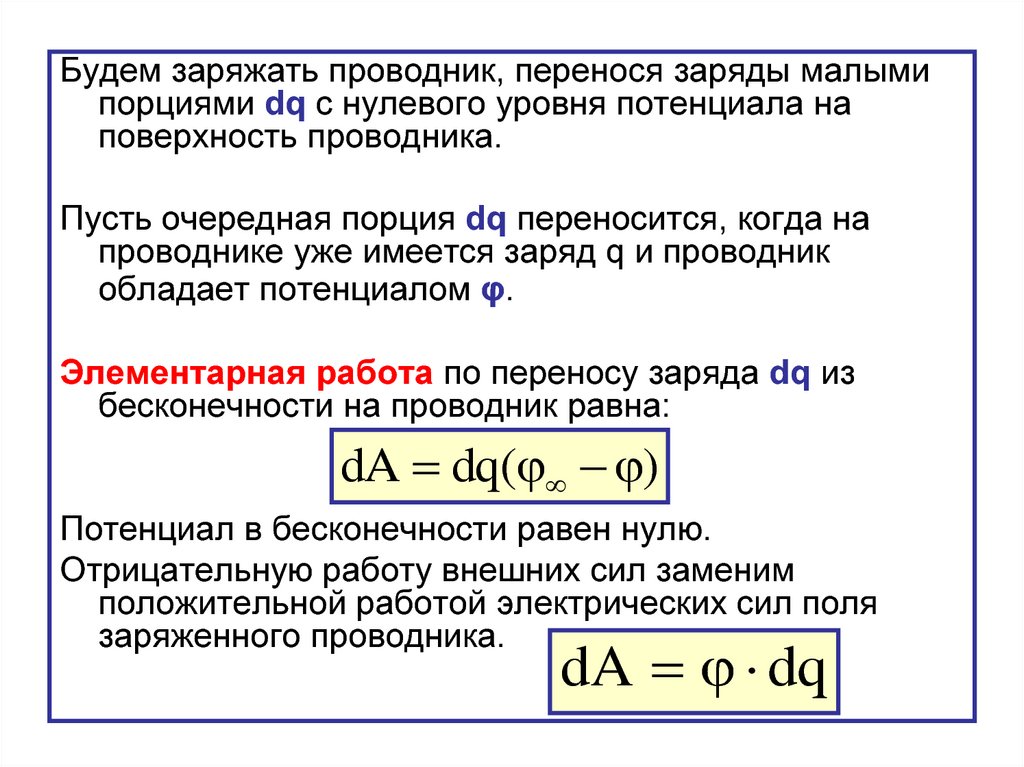 Потенциал бесконечности