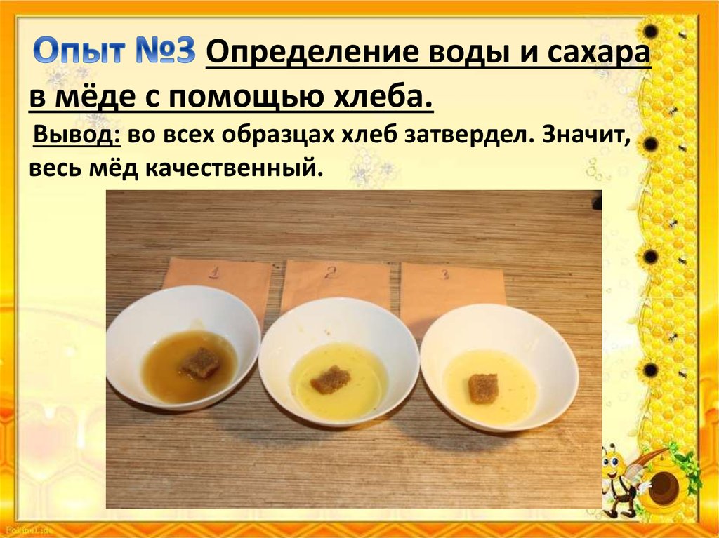 Проверить мед в домашних условиях водой. Опыты с медом. Методы определения качества меда. Опыты как определить качество меда. Проверка качества меда.