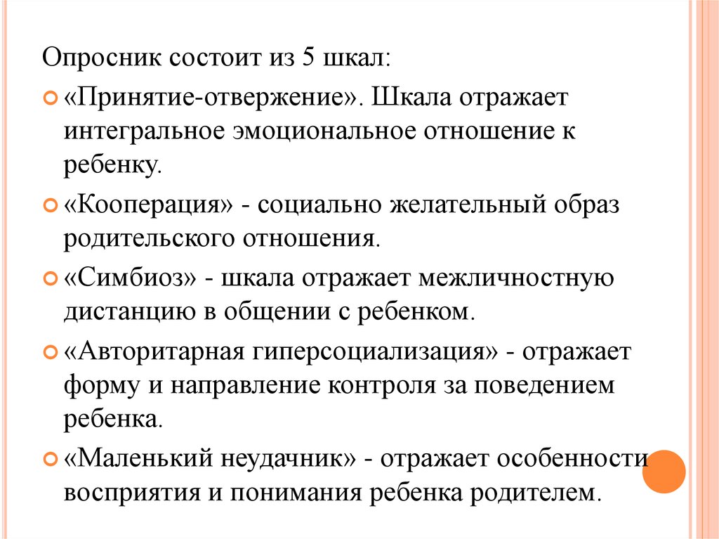 Методы диагностики детско родительских отношений презентация