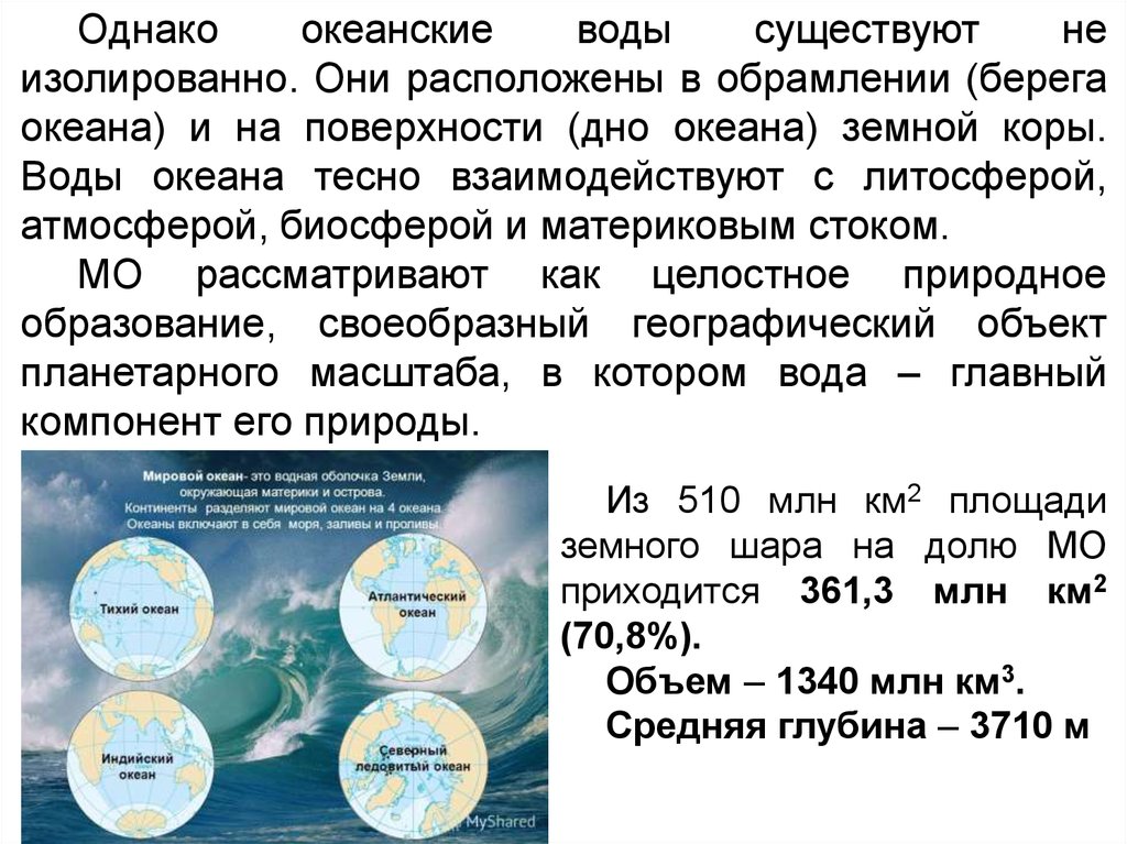 Мировой океан тест