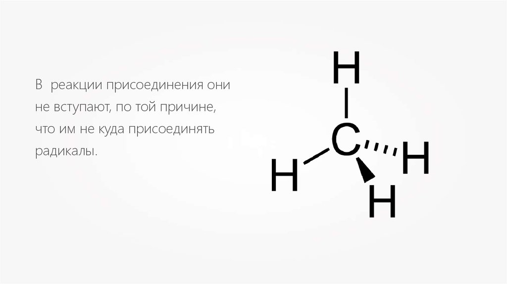 Строение алканов презентация