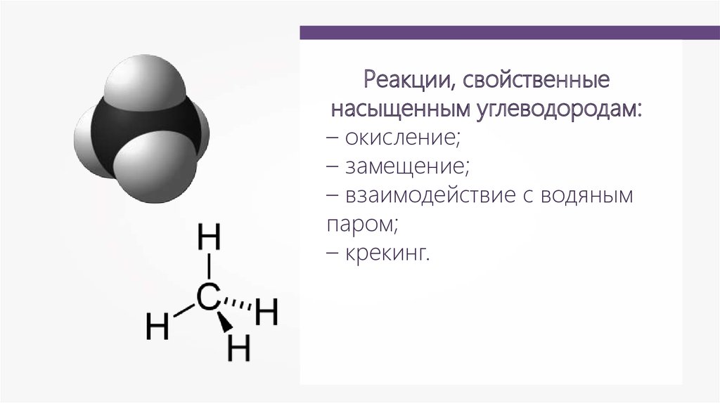 Строение алканов презентация