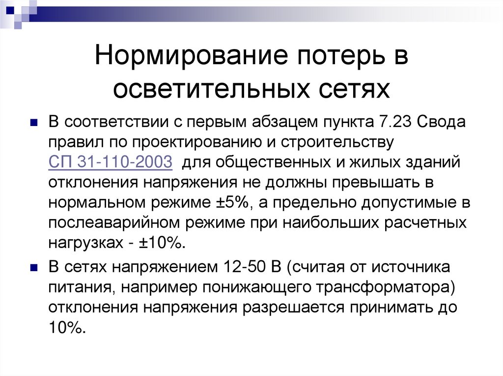 Какой вид потерь нормируется на стадии составления технического проекта