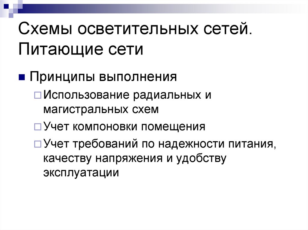 Питающие сети