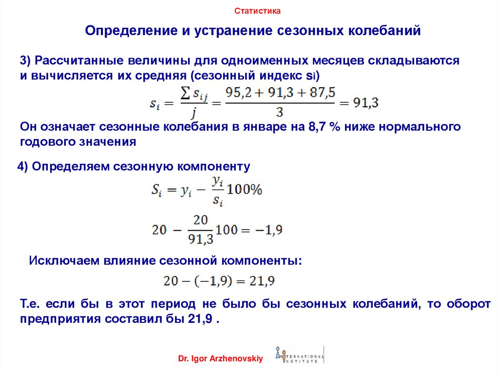 Статистика измерений. Методы изучения сезонных колебаний в статистике. Методы измерения сезонных колебаний. Методы определения сезонности. Индексы сезонности статистика.