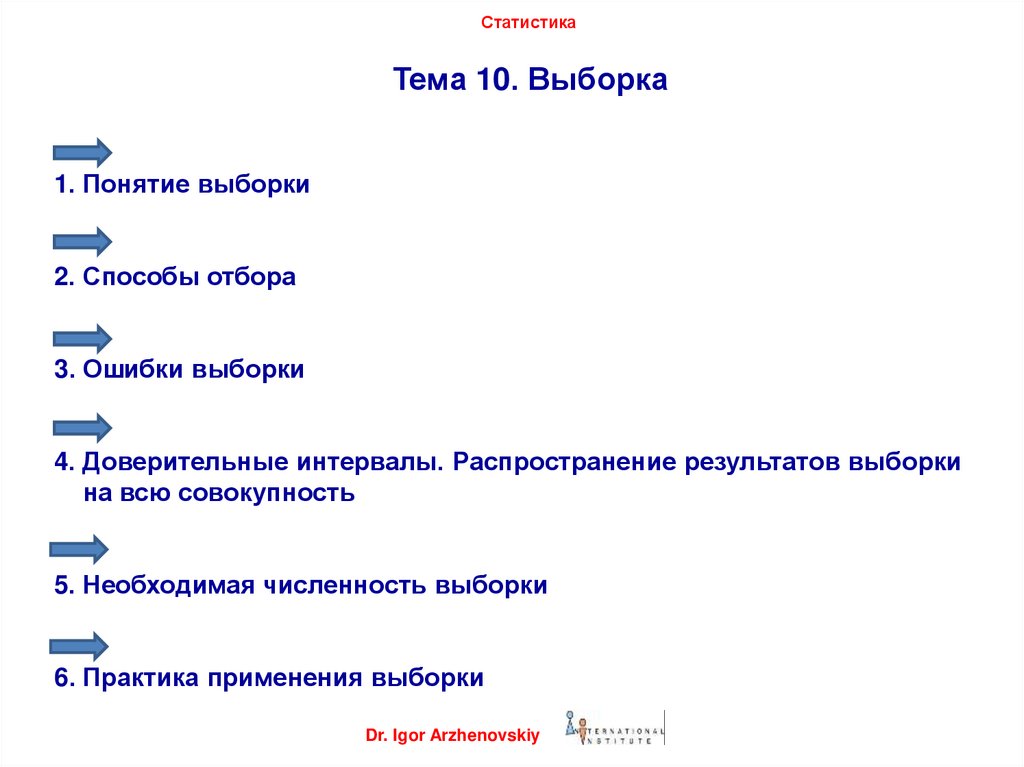 1 выборка. Понятие выборки. Способы отбора в статистике. Методы распространения результатов выборки на всю совокупность. Распространение выборочных результатов.