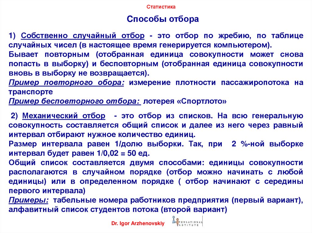 Способы отбора. Способы отбора в статистике. Собственно случайный отбор. Способы отбора собственно случайная выборка.