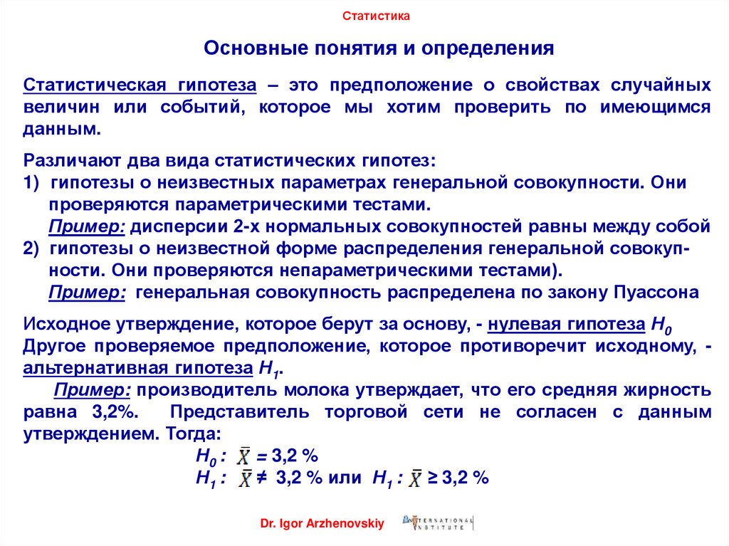 Определение статистический. Основные определения в статистике. Статистика основные понятия и определения. Основные определения статистики. Основные статистические понятия.