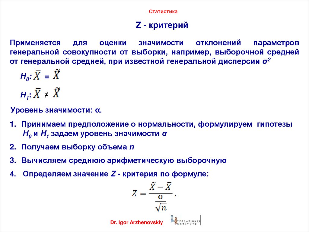 М критерий. Z критерий. Z статистика. Формула z статистики. Значение статистики критерия.