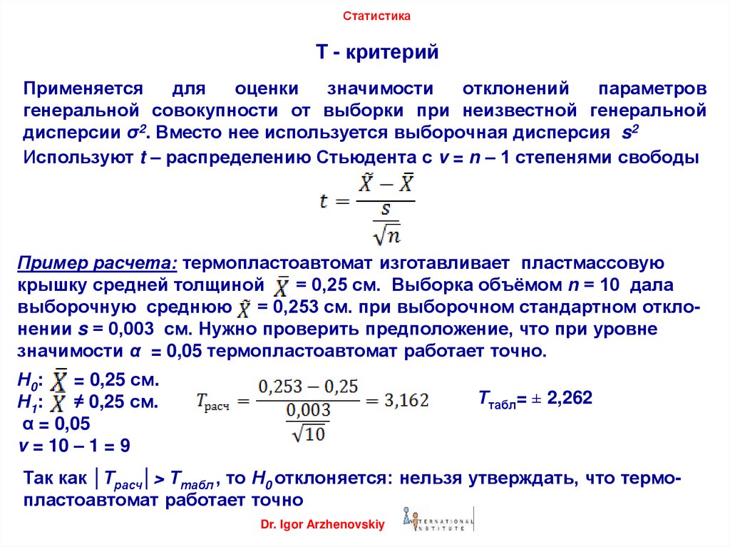 Г критерий. Статистические критерии используются для. Статистика критерия. Статистическая оценка t критерий. Критерий значимости.