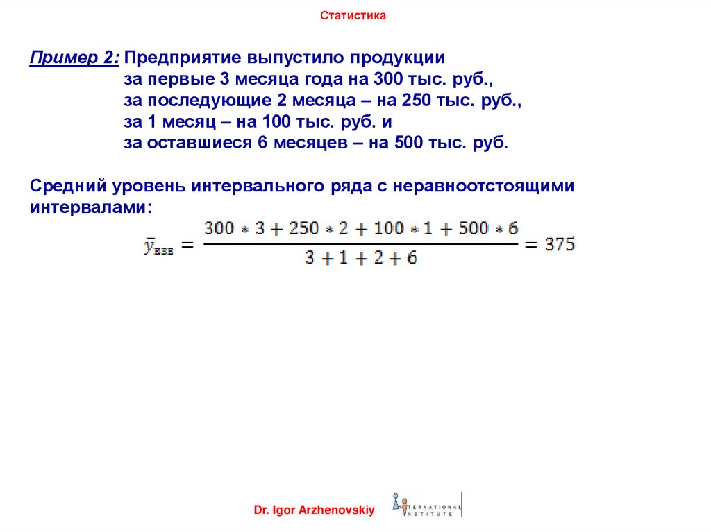 Статистика примеры. Красноречивая статистика пример. Найти ОВС статистика пример.