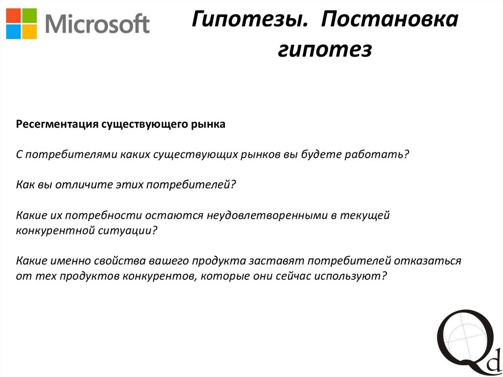 Постановка гипотезы в проекте