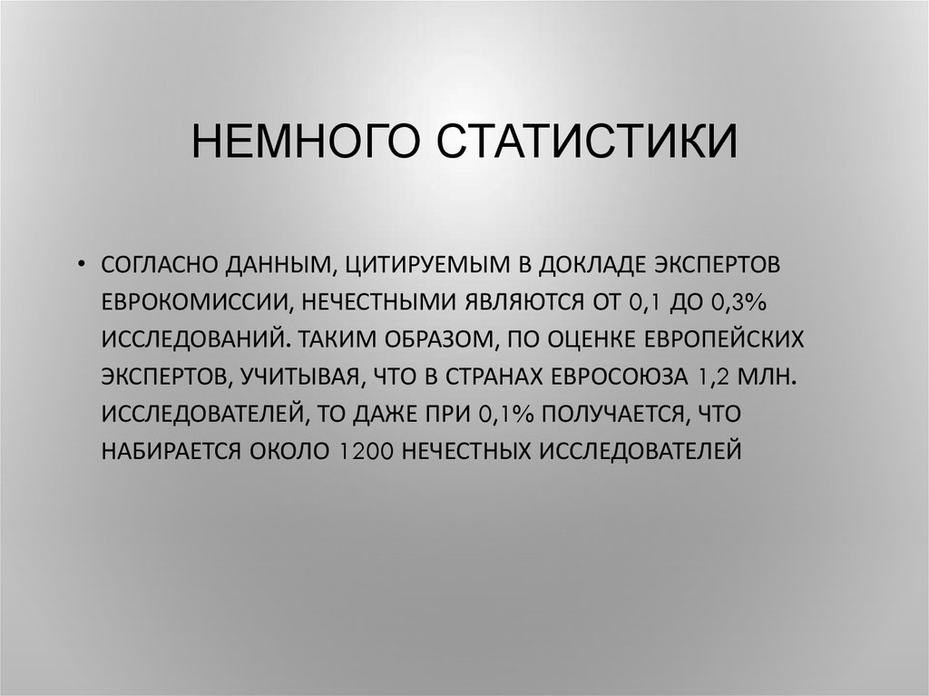 Немного статистики.