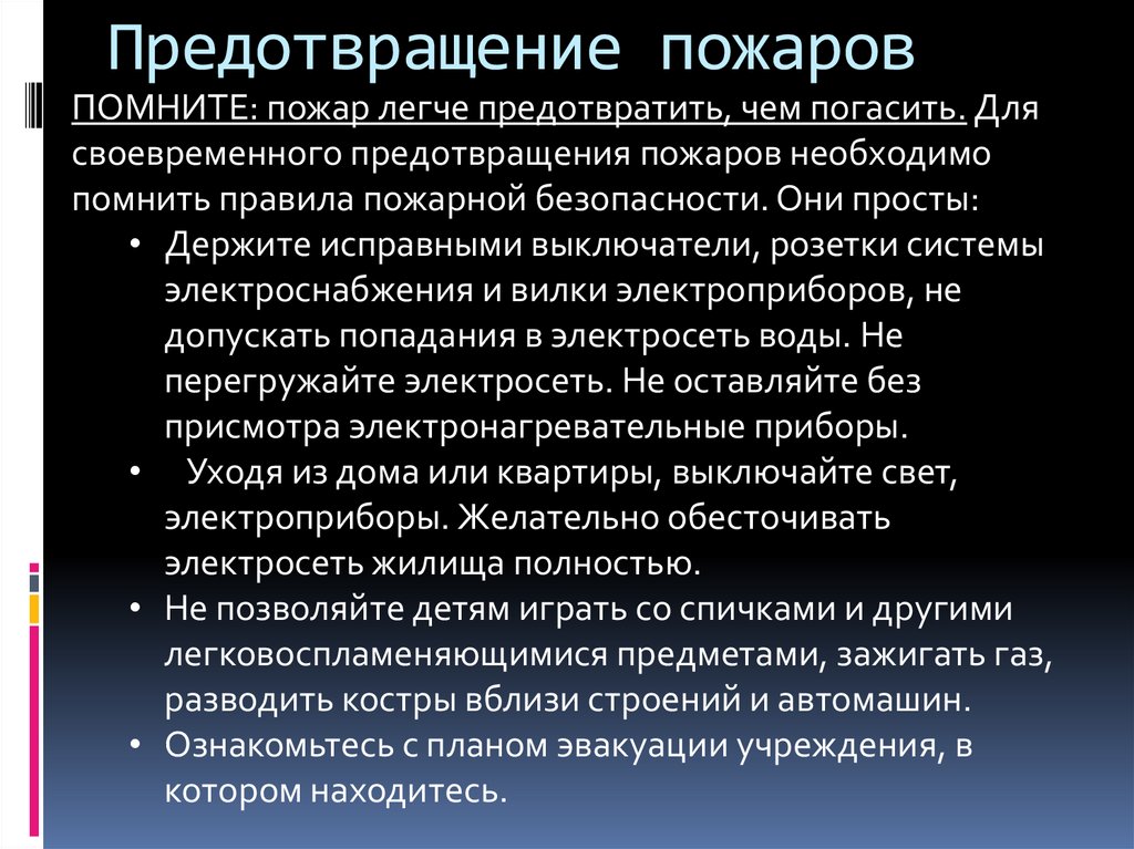 Цель создания системы предотвращения пожаров ответ. Предотвращение пожара. Система предупреждения пожаров. Способы предотвращения пожара. Предотвращение пожара достигается.