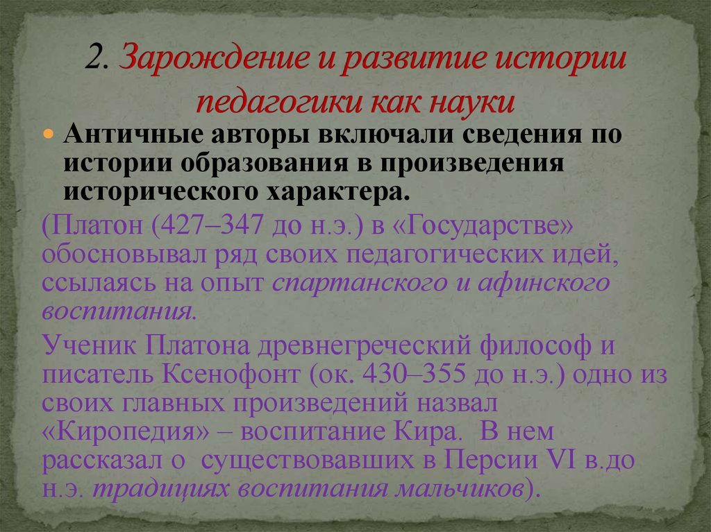 Этапы развития педагогики