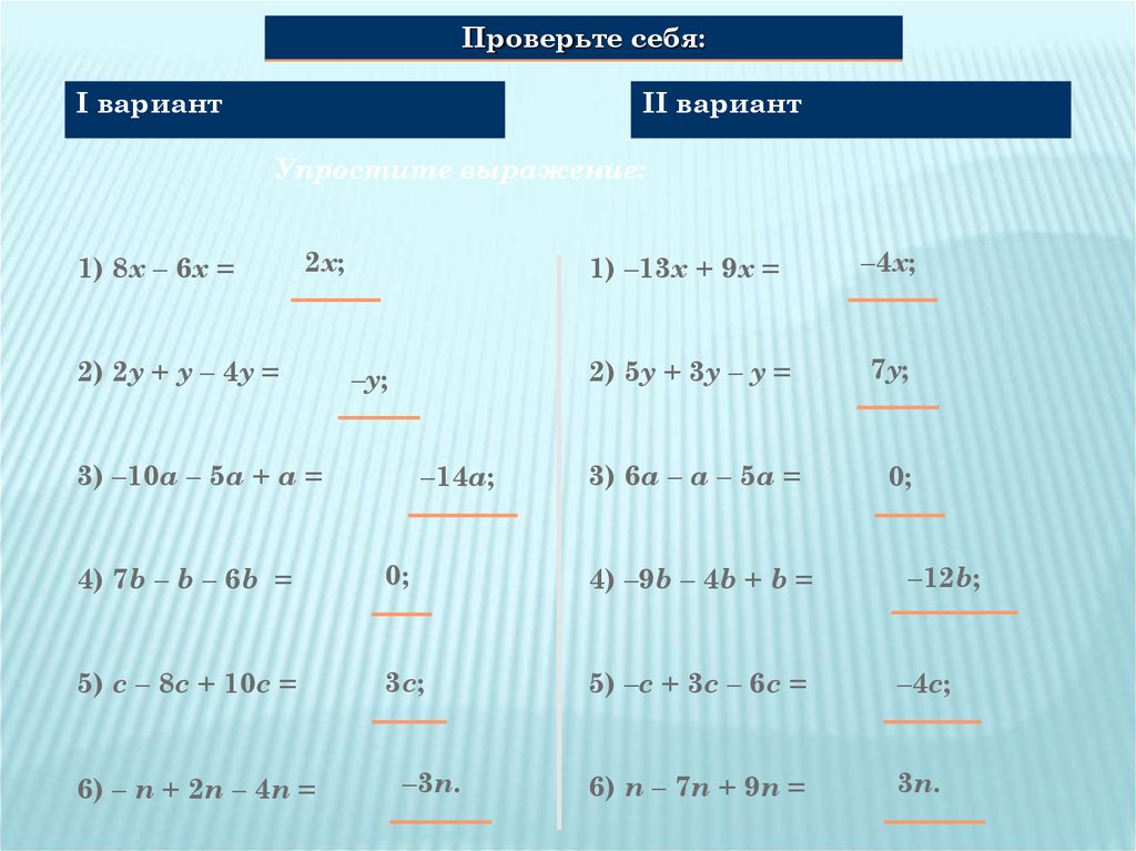 Сколько различных слагаемых останется если раскрыть скобки и привести подобные в выражении 1 x2 x4