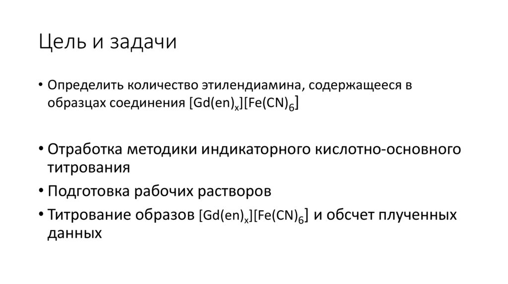 Цель и задачи