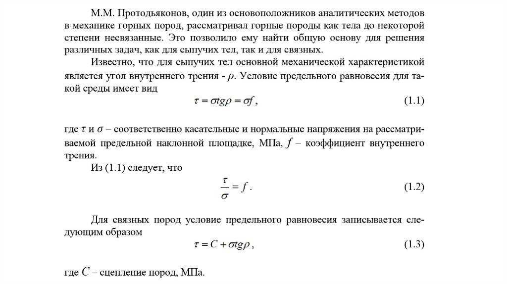 Пластичность горных пород презентация