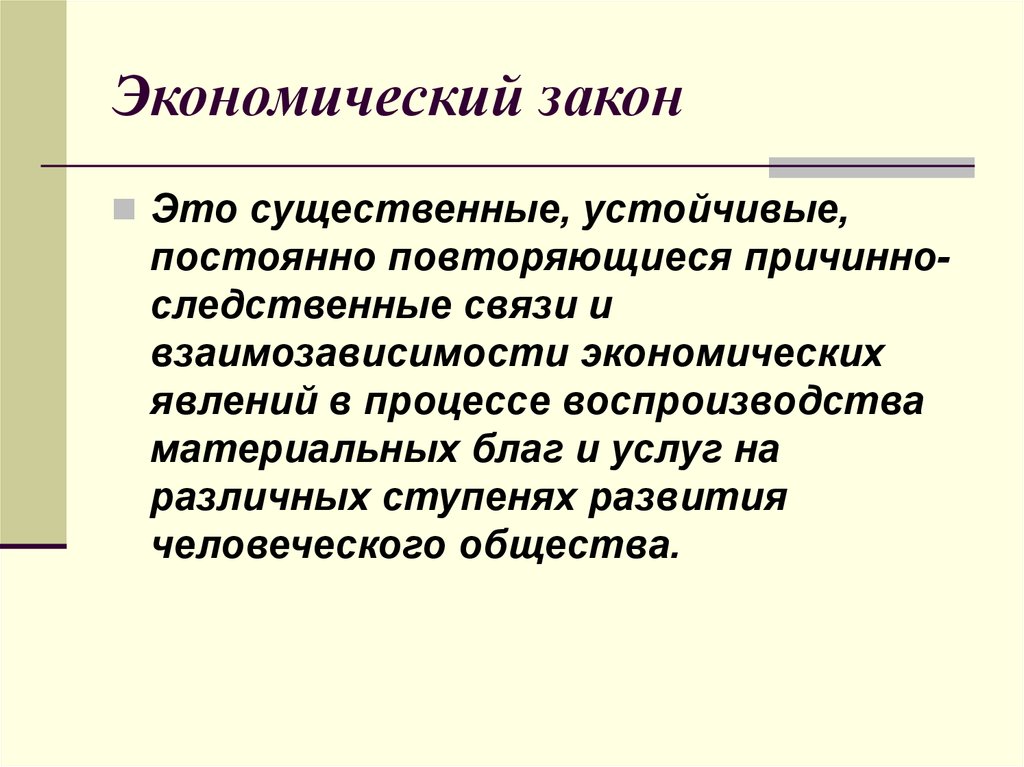 Предметом развития являются. Воспроизводство материальных благ. Экономические явления Обществознание. Экономические законы развития общества. Историко экономические явления.