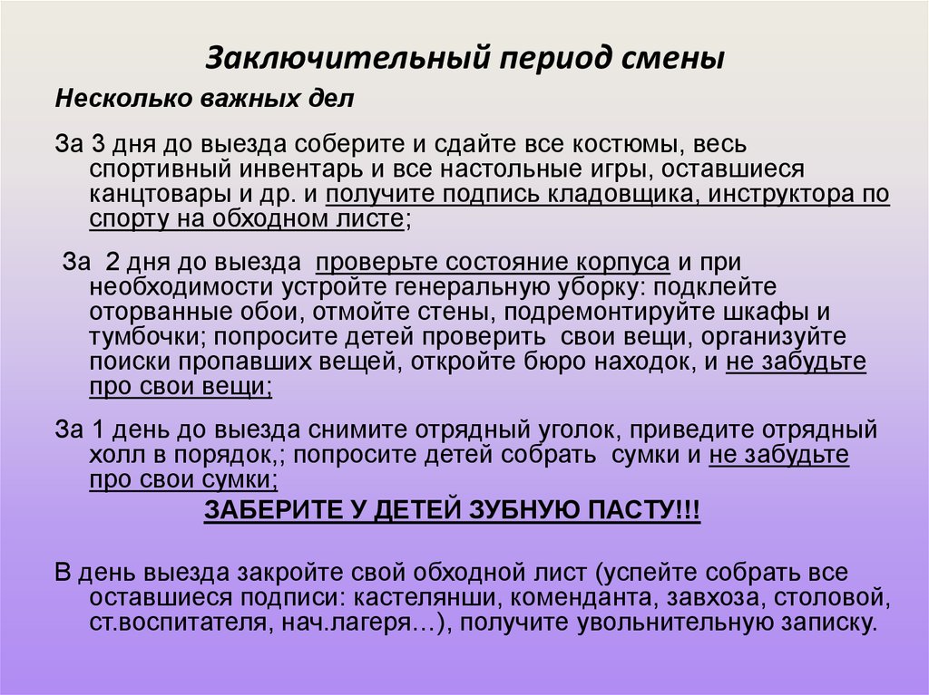 Анализ заключительного периода. Периоды смены. Заключительный период смены. Характеристика основных периодов смены. Цель заключительного периода в лагере.