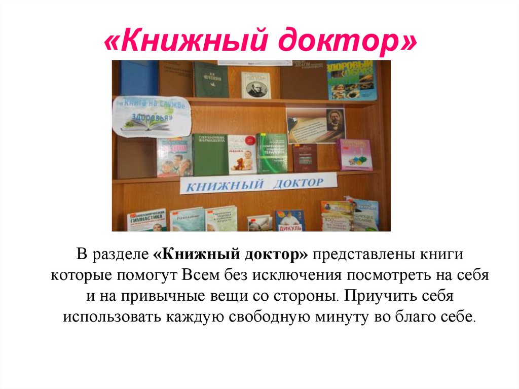 Книжный доктор картинки