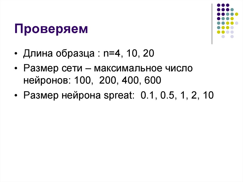 Длина проверка. Размер сети. Длина образца. Размер Макс сети. Проверка на длину.