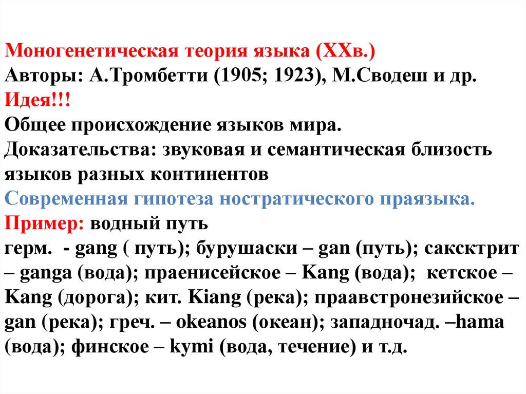 Теория языка ответы. Теория языка. Задачи теории языка. Ностратическая теория. Ностратическая теория языка.