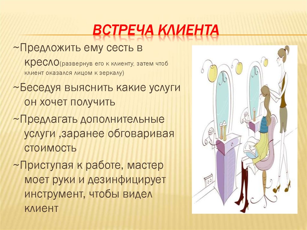 Презентация парикмахер 1 класс