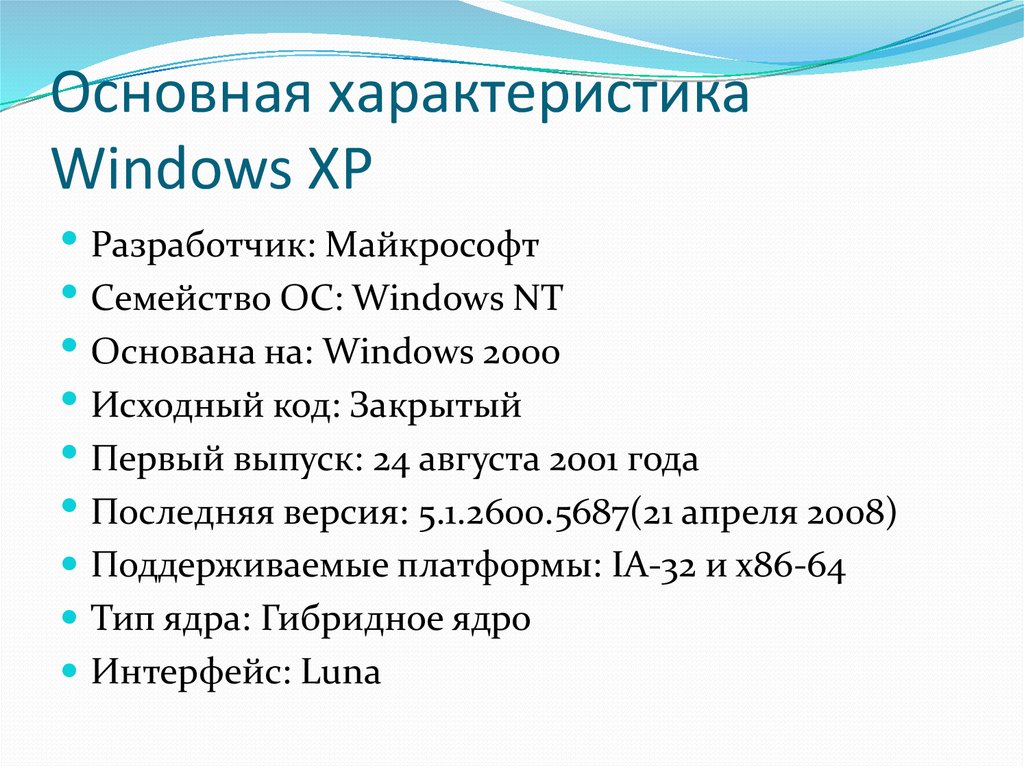 Общие характеристики windows