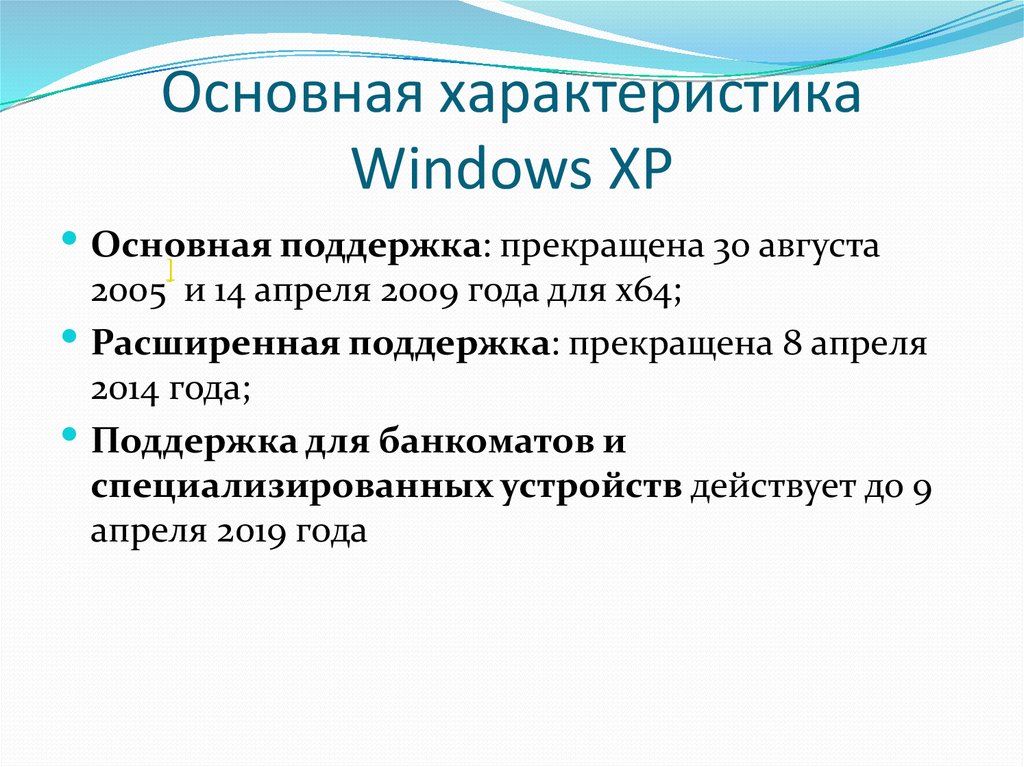 Характеристики windows. 1. Краткая характеристика OC Windows.