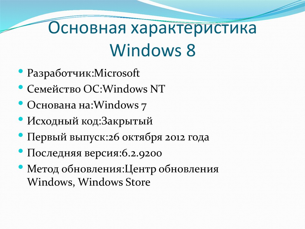 Характеристики windows. Характеристики операционной системы Windows. 1. Краткая характеристика OC Windows. Общие характеристики Windows. Операционная система Windows характеристика.