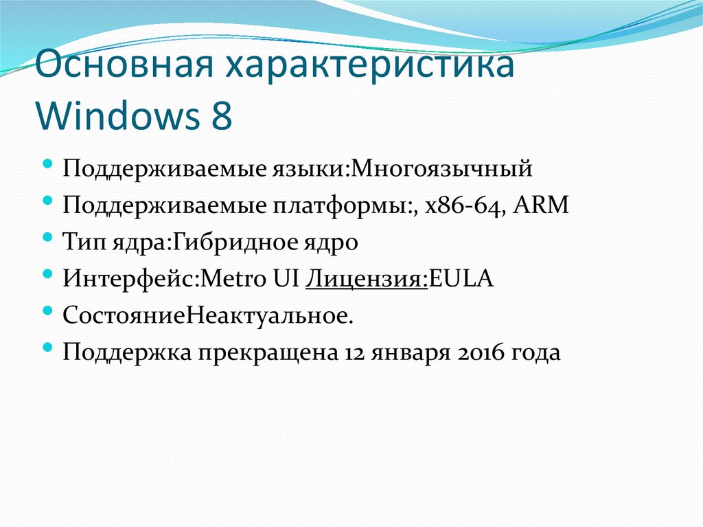 Windows 8 презентация