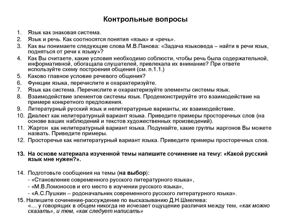 Вариант 28 русский язык сочинение. Язык и речь.