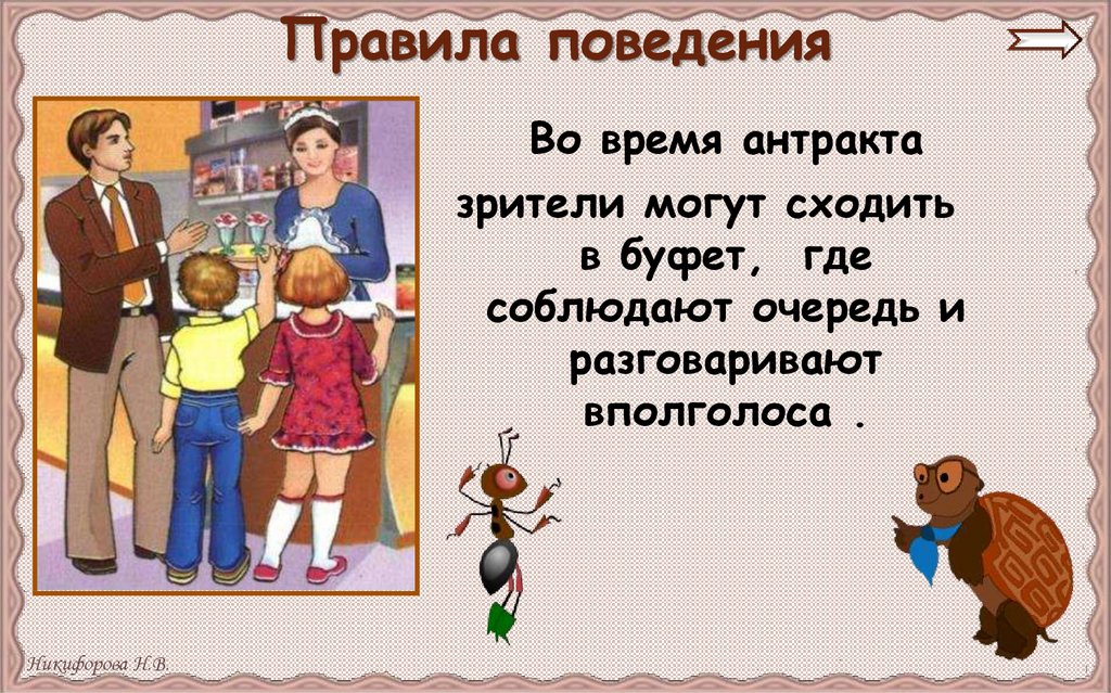 Можно приходите. Антракта одежда. Антракта одежда стиль. Наряд антракта. Поведение в антракте..