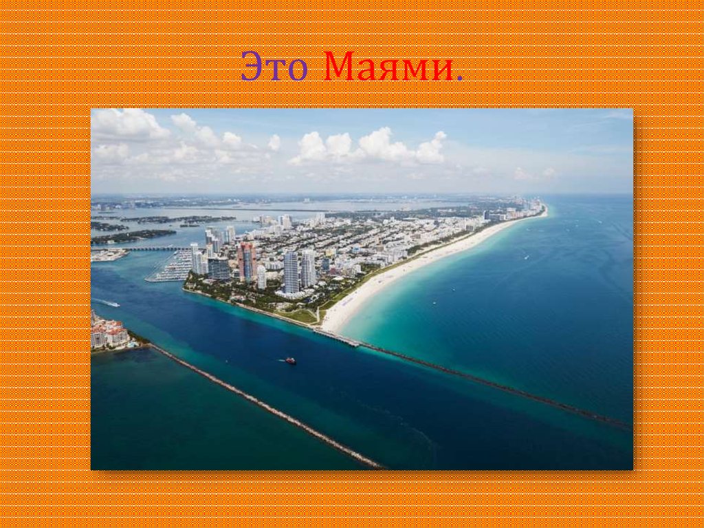 Маями на англ. Майами презентация. Проект на тему Майами. Майами проект для школы. Майами краткое описание.