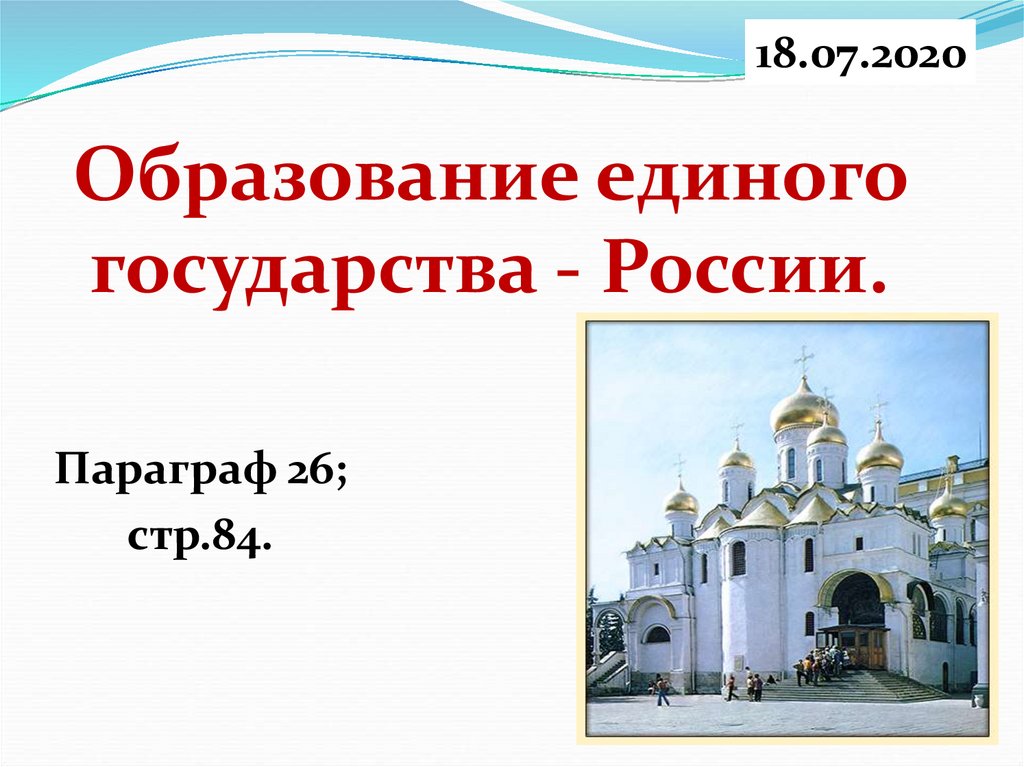 Создание единого русского государства 6 класс презентация