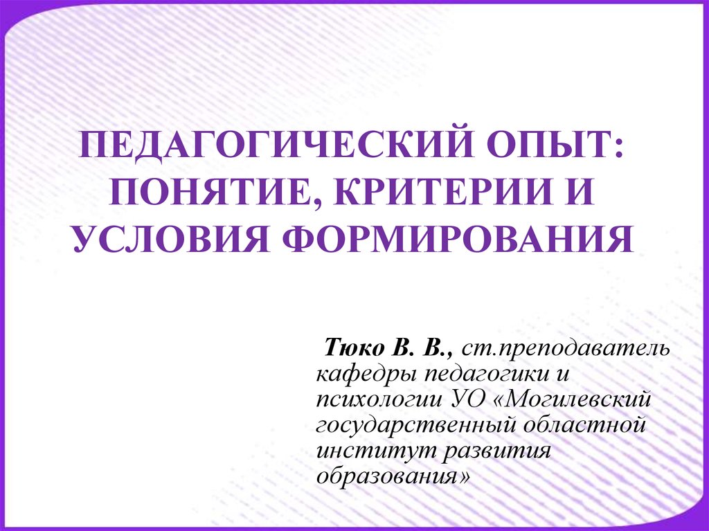 Презентация на тему мой педагогический опыт