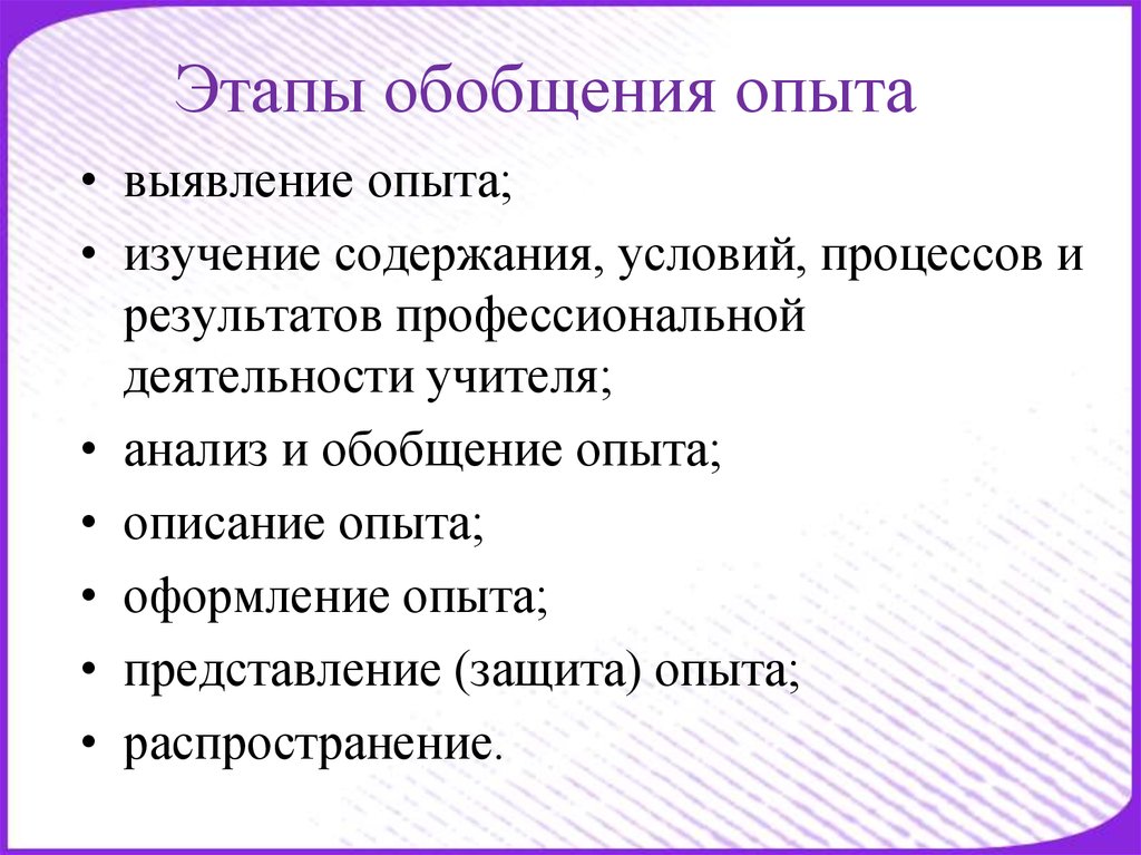 Этап обобщение работы