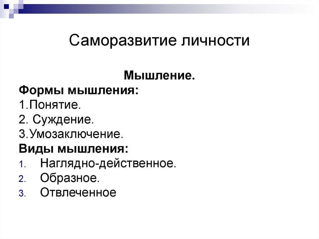 Личность как субъект управления презентация