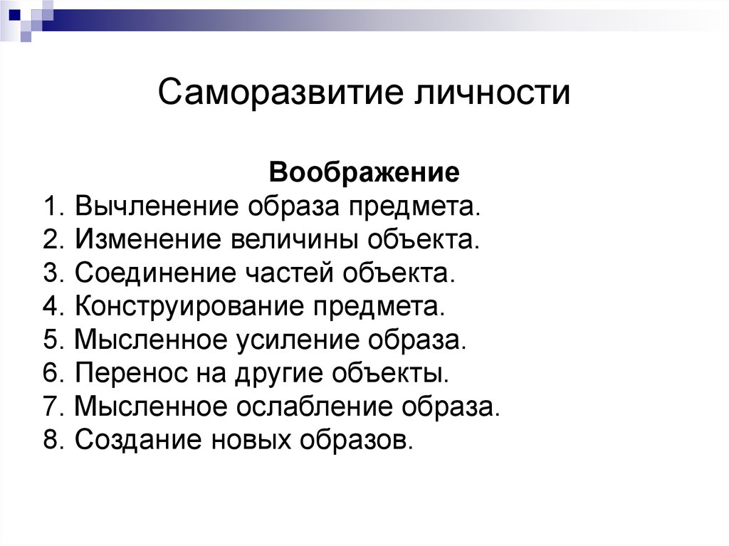 Личность как субъект управления презентация