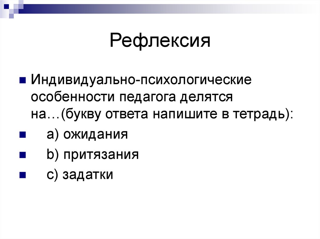 Личность как субъект управления презентация