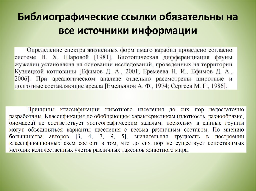 Библиографическая ссылка на статью. Библиографические источники это. Библиографическая ссылка. Библиографическая ссылка на публикацию. Источники библиографической информации.