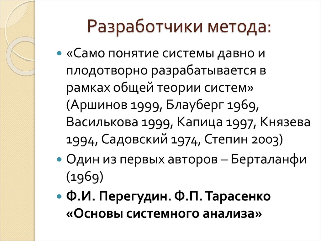 Создатель метода. Парципативный метод создатель. Разработчик метода типа Шоба.