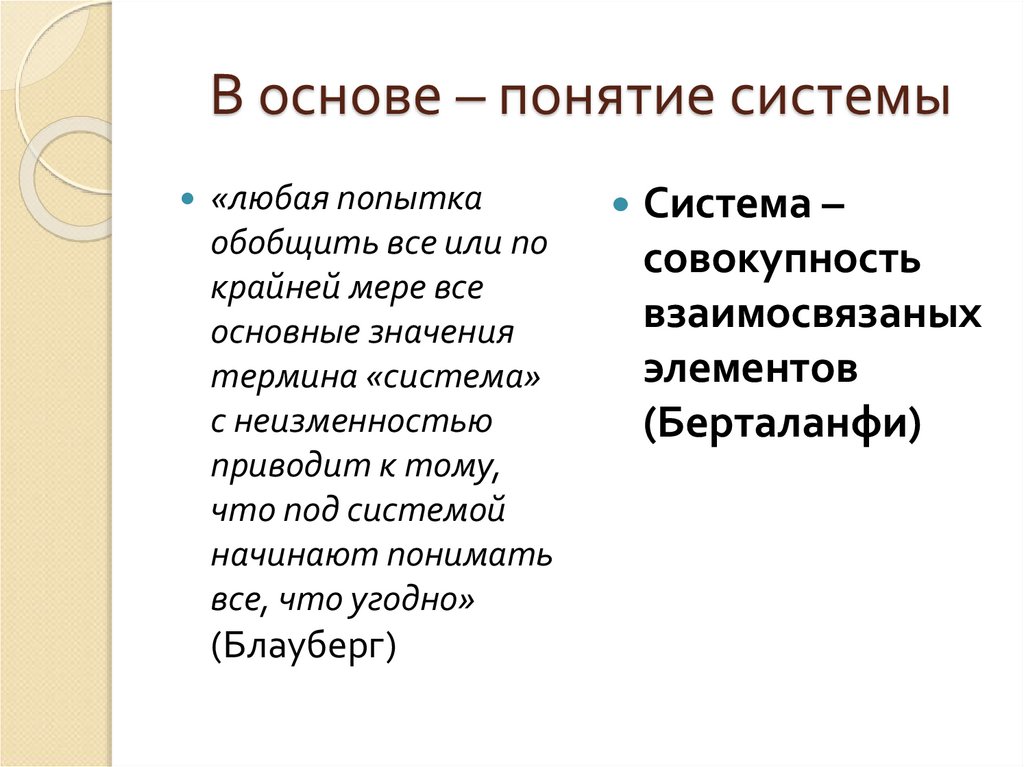 Понятие системы функции системы